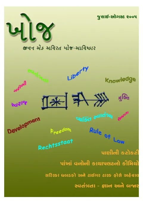 First page of Khoj : July - August, 2005
